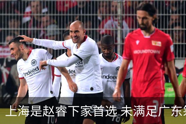 上海是赵睿下家首选 未满足广东筹码错失机会