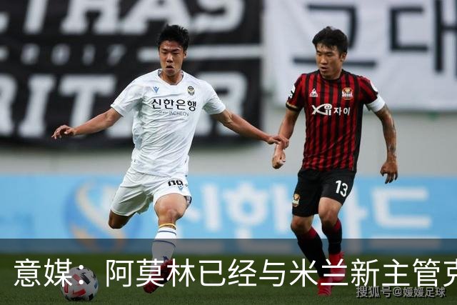 意媒：阿莫林已经与米兰新主管克勒舍取得了联系，双方很合拍